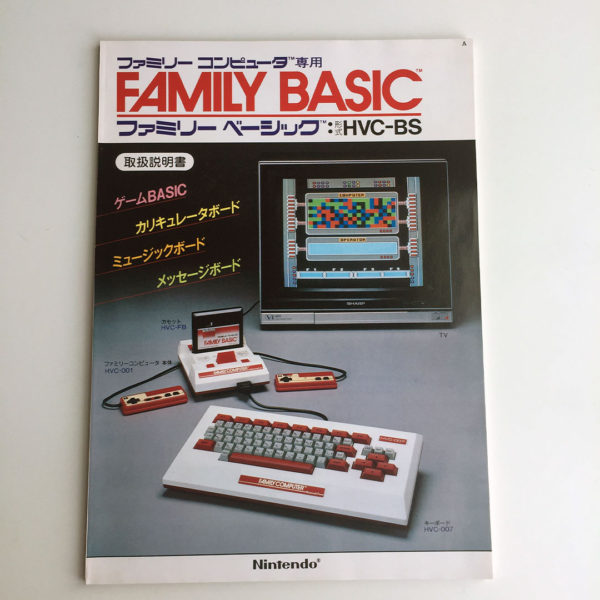 Famicom Basic (NES Family Basic) Family BASIC. Keyboard Boxed CIB. [Japan Import] - Image 11