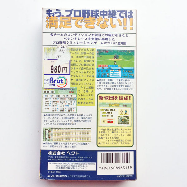 Simulation Pro Baseball 2 Super Famicom [Japan Import] - Image 3