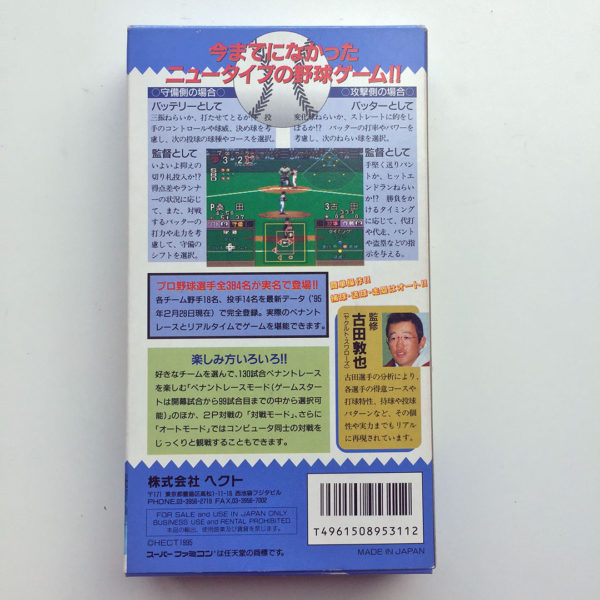 Simulation Pro Yakyuu / Baseball Super Famicom [Japan Import] - Image 3
