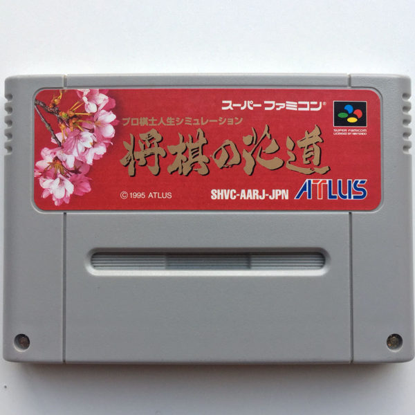 Pro Kishi Jinsei Simulation - Shougi No Hamamichi Super Famicom [Japan Import] - Image 2