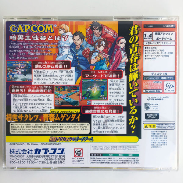 Project Justice: Rival Schools 2 (Moero! Justice Gakuen) Dreamcast [Japan Import] - Image 2