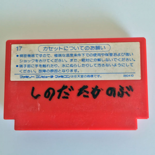 Adventures of Dino Riki (Shin Jinrui: The New Type) Famicom [Japan Import] - Image 2