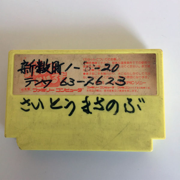 Tokoro-san no Mamoru mo Semeru mo Famicom [Japan Import] - Image 2