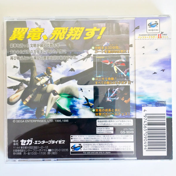 Panzer Dragoon II Zwei Saturn [Japan Import] - Image 2