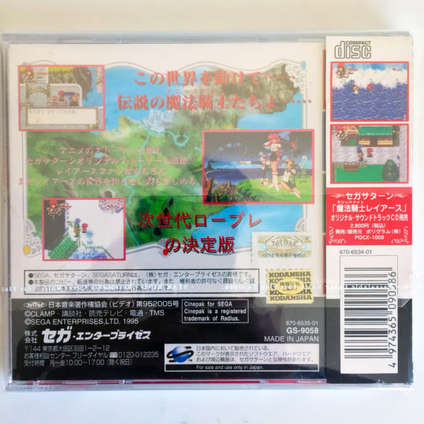 Mahou Kishi Rayearth Saturn [Japan Import] - Image 2