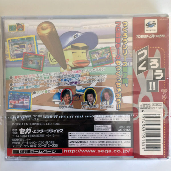 Pro Yakyuu Team mo Tsukurou Saturn [Japan Import] - Image 2