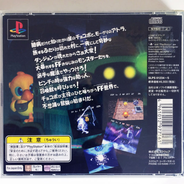 Chocobo no Fushigi Dungeon PS1 [Japan Import] - Image 2