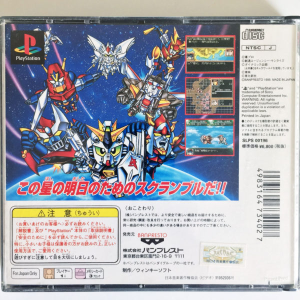Super Robot Wars IV Scramble PS1 [Japan Import] - Image 3