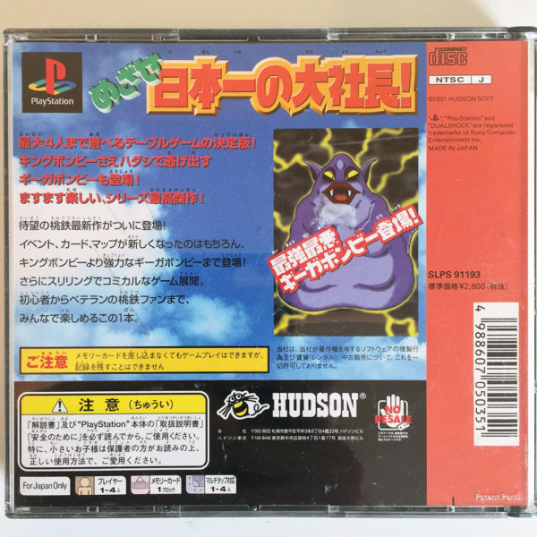 Momotarou Dentetsu 7 PS1 [Japan Import] - Image 2