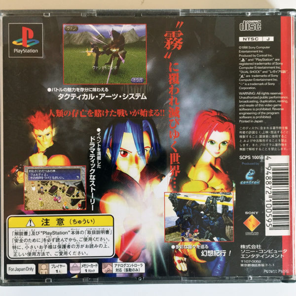 The Legaia PS1 [Japan Import] - Image 2