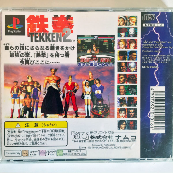 Tekken 2 PS1 [Japan Import] - Image 2