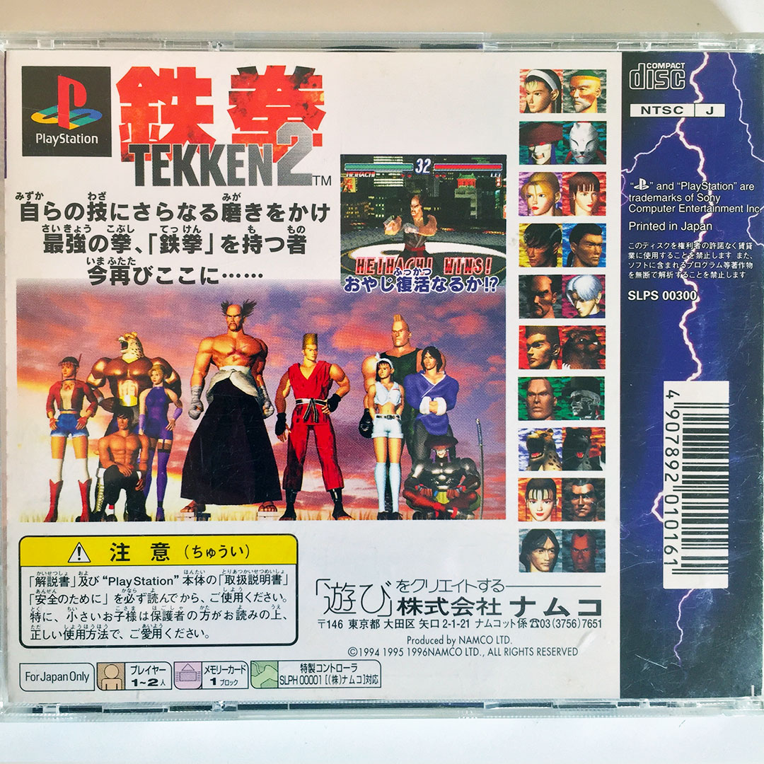 Tekken 2 (1995)