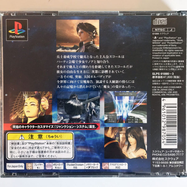 Final Fantasy VIII PS1 [Japan Import] - Image 5
