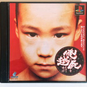 Ore no Shikabane wo Koete Yuke PS1 [Japan Import]