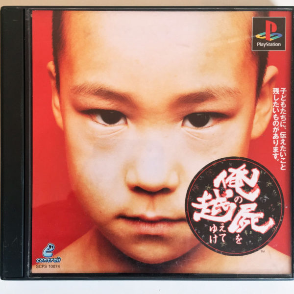 Ore no Shikabane wo Koete Yuke PS1 [Japan Import]