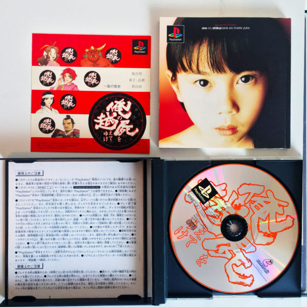Ore no Shikabane wo Koete Yuke PS1 [Japan Import] - Image 3