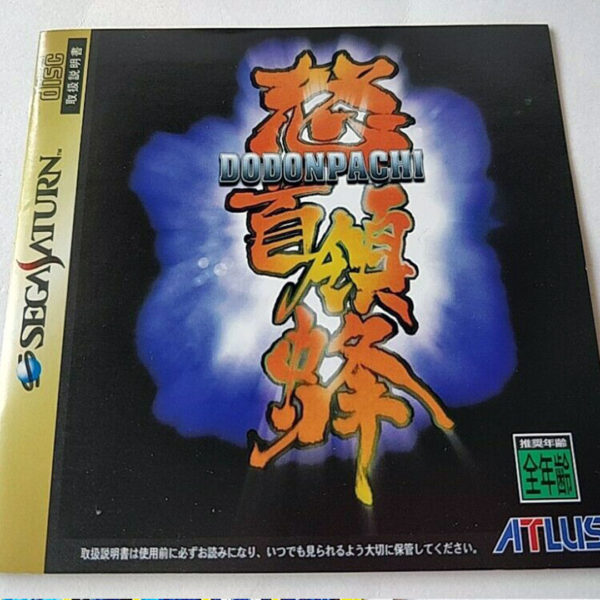 Dodonpachi Saturn [Japan Import] - Image 6