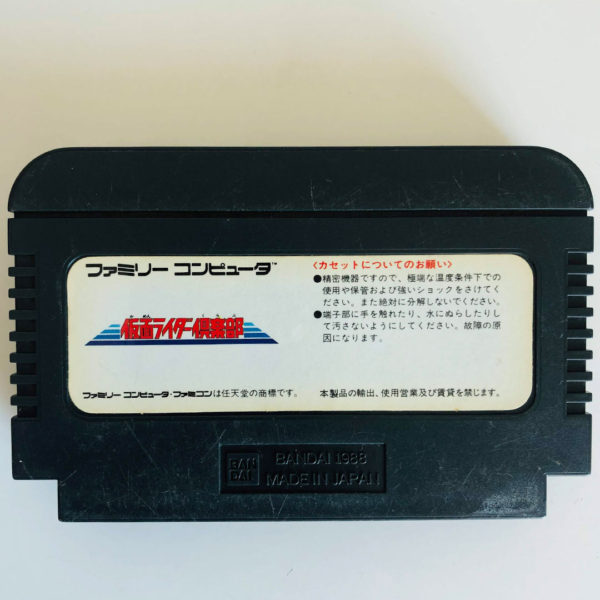 Kamen Rider Club Famicom [Japan Import] - Image 2