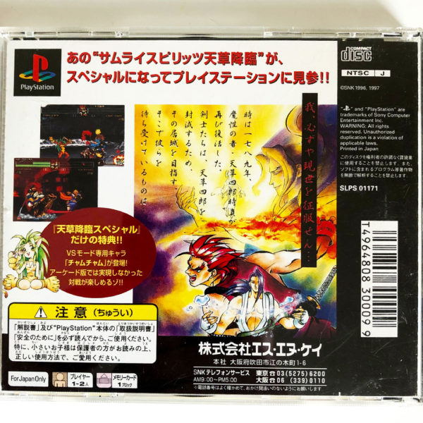 Samurai Spirits Shodown IV Amakusa's Revenge Special PS1 [Japan Import] - Image 2