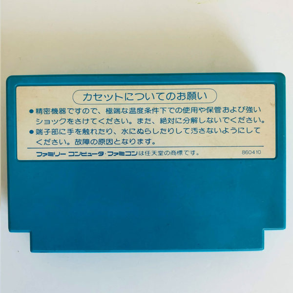 Hector'87 Famicom [Japan Import] - Image 2