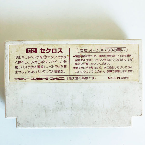 Seicross Famicom [Japan Import] - Image 2