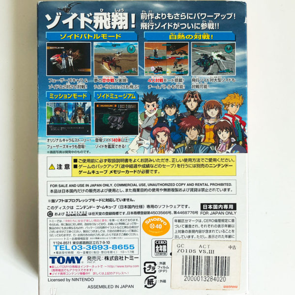 Zoids VS III Gamecube [Japan Import] - Image 2