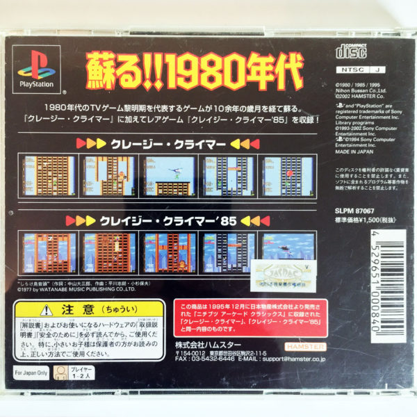 Arcade Hits: Crazy Climber (Major Wave) PS1 [Japan Import] - Image 2