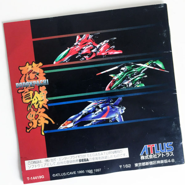 Dodonpachi Saturn [Japan Import] - Image 6