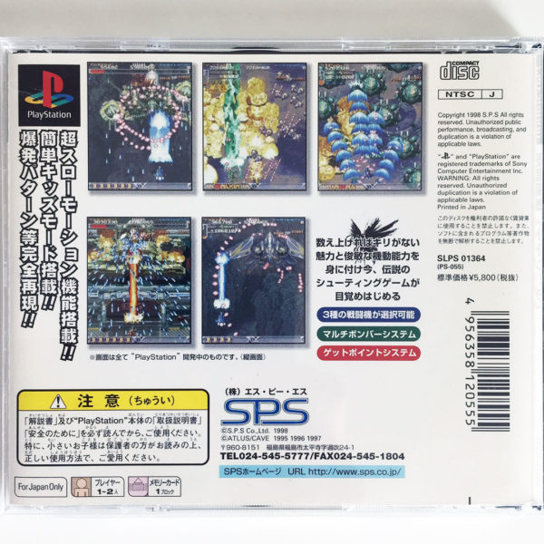 Dodonpachi PS1 [Japan Import] - Image 3