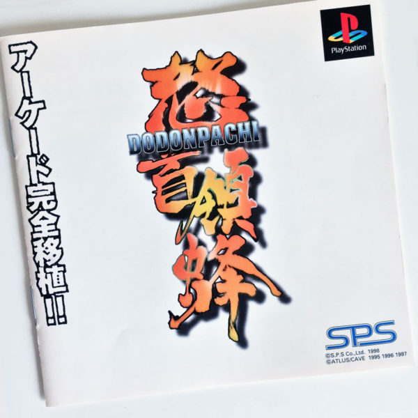 Dodonpachi PS1 [Japan Import] - Image 5
