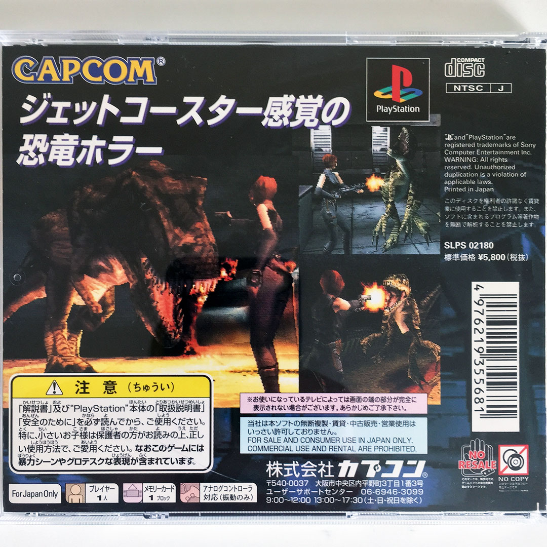 JOGO PLAYSTATION 1 - DINO CRISIS (JPN) (1)