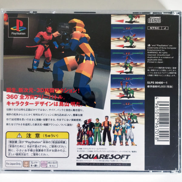 Tobal No.1 PS1 [Japan Import] - Image 3