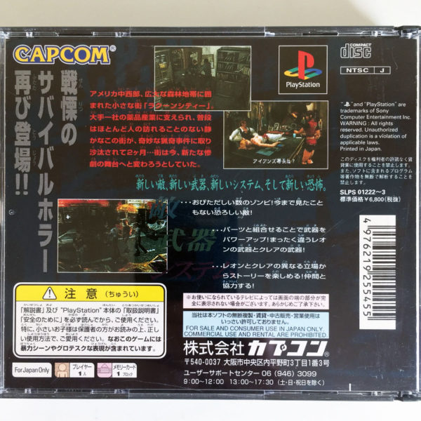 Biohazard 2 (Resident Evil 2) PS1 [Japan Import] - Image 2