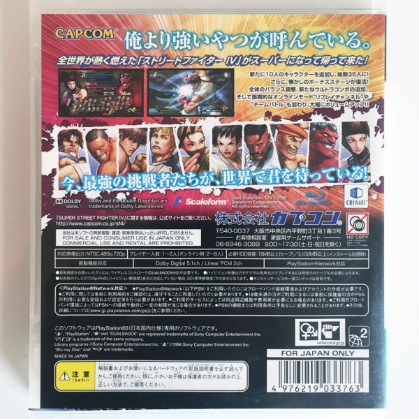 Super Street Fighter IV PS3 [Japan Import] - Image 2