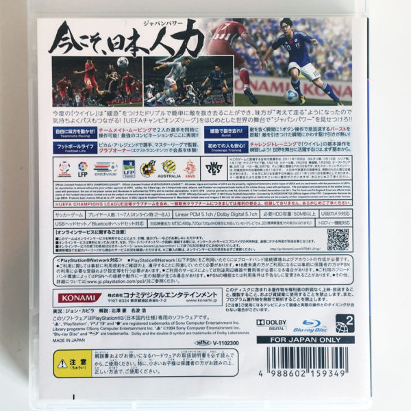 World Soccer Winning Eleven 2012 PS3 [Japan Import] - Image 2