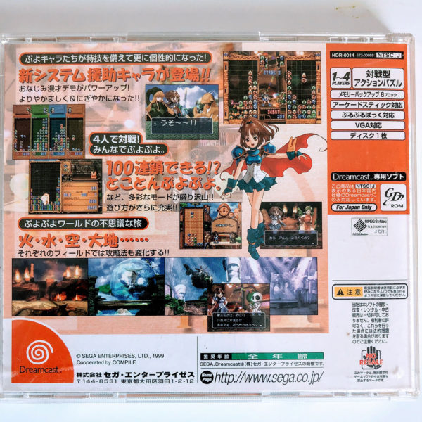 Puyo Puyo 4 Dreamcast [Japan Import] - Image 2