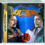 Shouryuu Sangoku Engi Saturn [Japan Import]