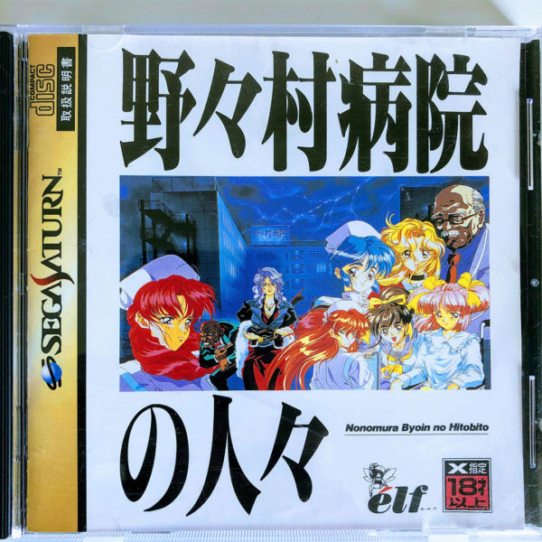Nonomura Byouin no Hitobito Saturn [Japan Import]