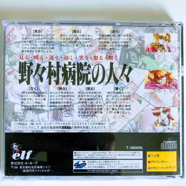Nonomura Byouin no Hitobito Saturn [Japan Import] - Image 2
