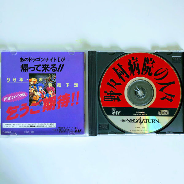 Nonomura Byouin no Hitobito Saturn [Japan Import] - Image 3