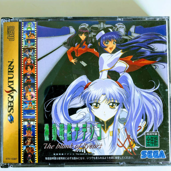 Kidou Senkan Nadesico: The Blank of 3 Years Saturn [Japan Import]