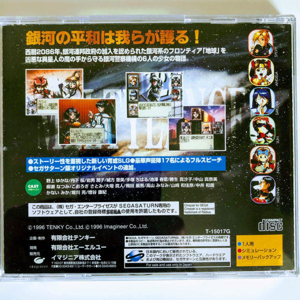 MeltyLancer: Ginga Shoujo Keisatsua Saturn [Japan Import] - Image 2