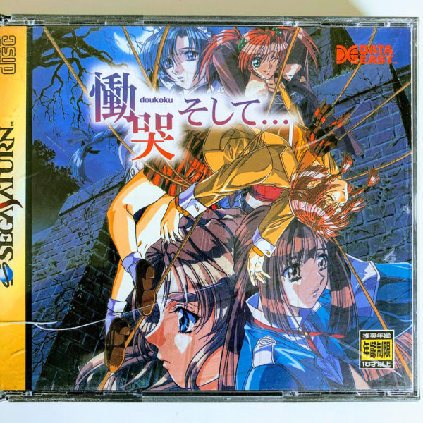 Doukoku Soshite Saturn [Japan Import]