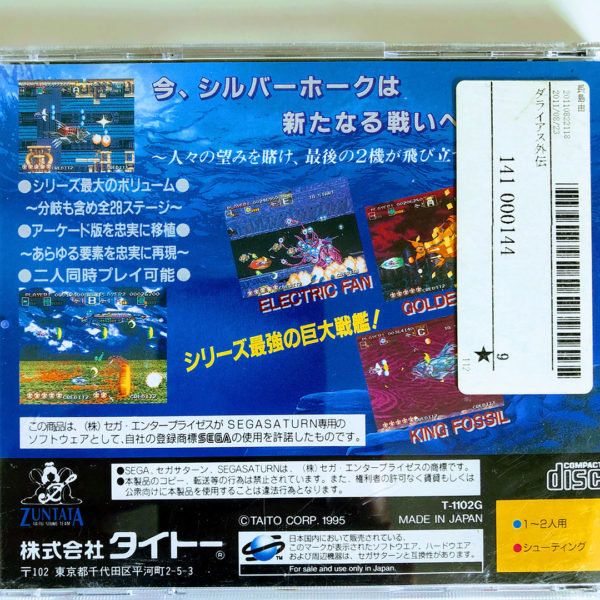 Darius Gaiden Saturn [Japan Import] - Image 2