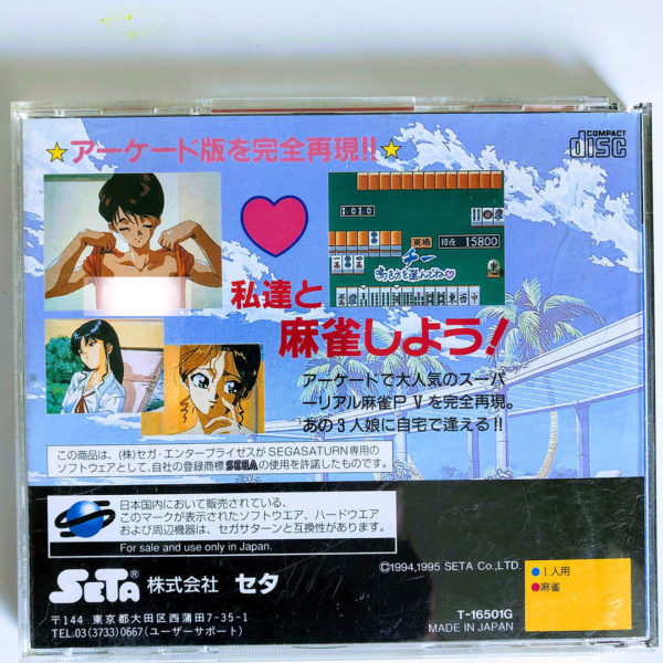 Super Real Maajan P V Saturn [Japan Import] - Image 2