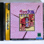 Sakura Wars Hanagumi Tsuushin Saturn [Japan Import]
