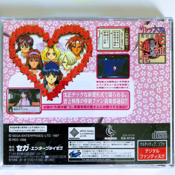 Sakura Wars Hanagumi Tsuushin Saturn [Japan Import] - Image 2