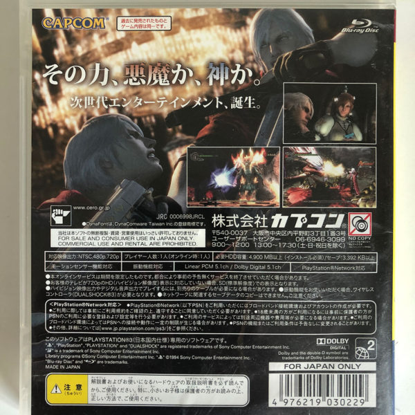 Devil May Cry 4 PS3 [Japan Import] - Image 2