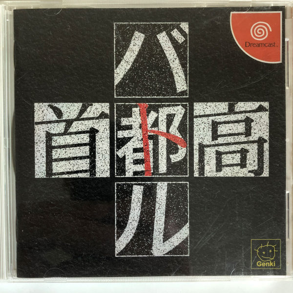 Tokyo Xtreme Racer (Shutokō Battle) Dreamcast [Japan Import]