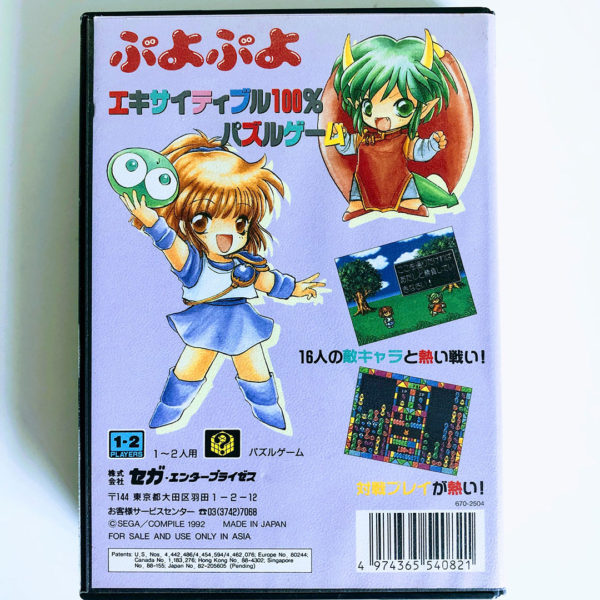 Puyo Puyo Mega Drive [Japan Import] - Image 2